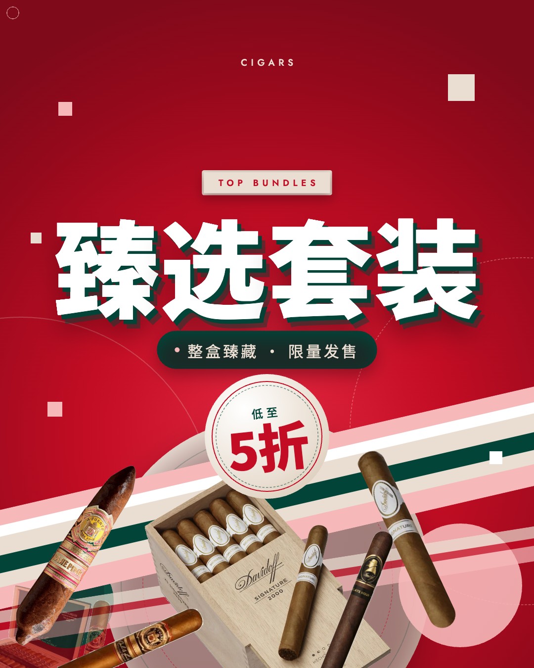 臻选套装 Top Bundles