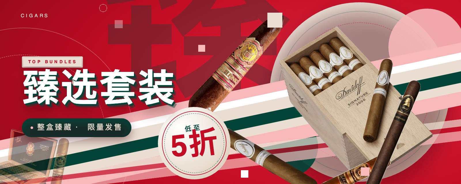 臻选套装 Top Bundles